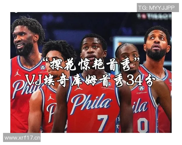 埃奇库姆首秀表现惊艳砍下34分与名宿齐名赢得队友认可