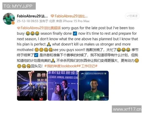 法比奥社媒发声领导计划神秘但他坚信一切将完美实现