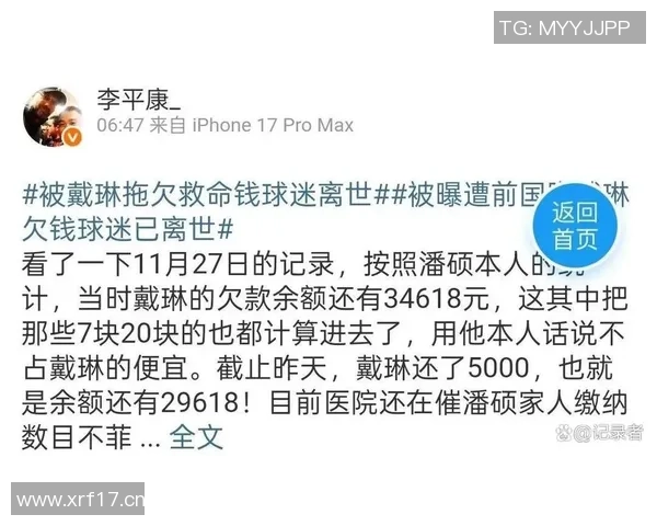 李平康呼吁债权人加入维权群体共同追讨戴琳未还款项